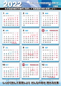 2022年 年間休日カレンダーができました！
