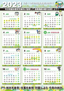 2023年 年間休日カレンダーができました！