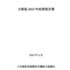2023年 政策提言書を発刊