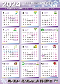 2024年 年間休日カレンダーができました！