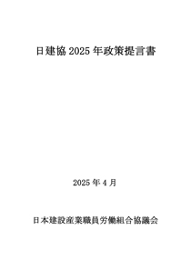 2025年 政策提言書を発刊