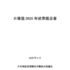 2026年 政策提言書を発刊