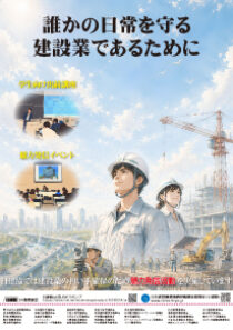 2026年6月24日付 日建協意見広告を建設2紙に掲載
